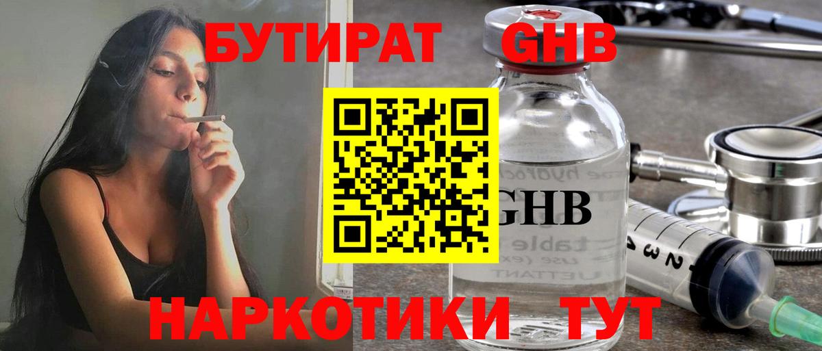 Бутират  БУТИРАТ оксана  Вход с VPN  Сертолово 
