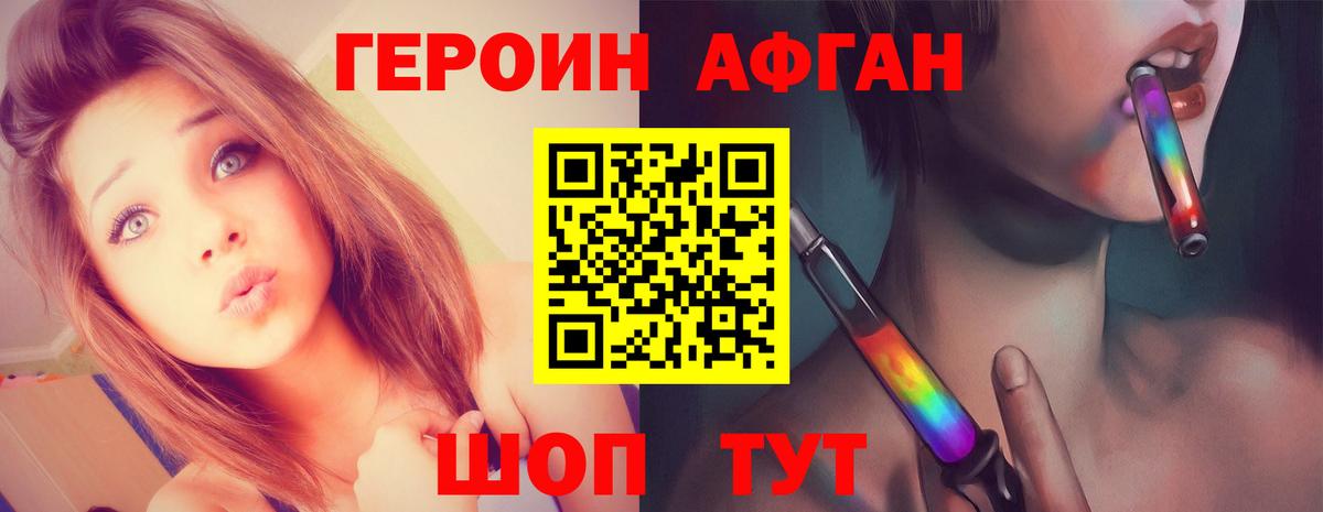 Героин афганец  Вход с VPN  ГЕРОИН  Сертолово 