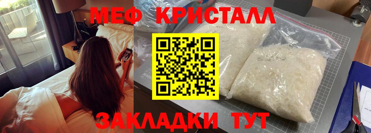 Мефедрон кристаллы Сертолово